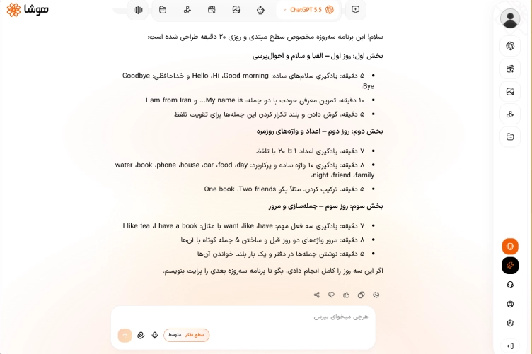 پاسخ هوشا به پرامپت برنامه سهروزه زبان انگلیسی