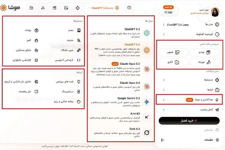 اسکرین شات از پلتفرم هوش مصنوعی فارسی هوشا