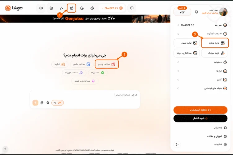 نحوه دسترسی به سرویس تولید ویدیو هوشا