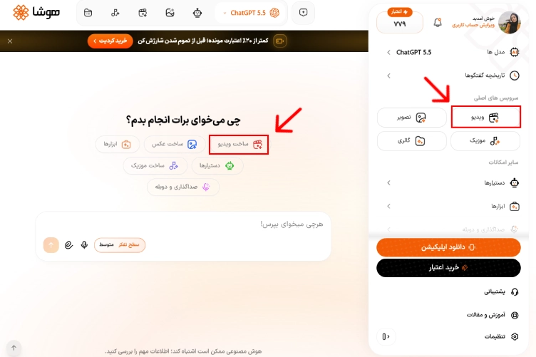 اسکرین شات از نحوه انتخاب سرویس ویدیو در هوشا
