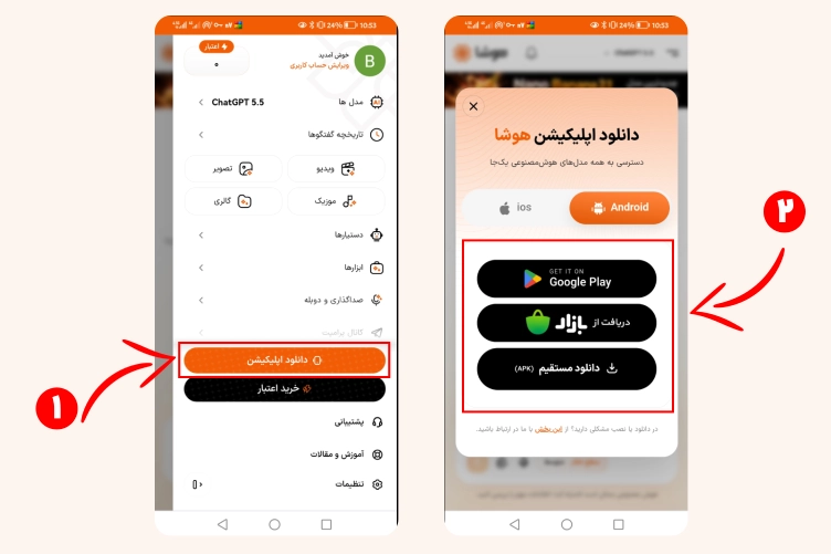 صفحه دانلود اپلیکیشن هوشا برای اندروید از گوگل پلی و کافه بازار