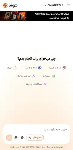 اسکرینشات محیط کاربری با هوش مصنوعی با گوشی در اپلیکیشن هوشا