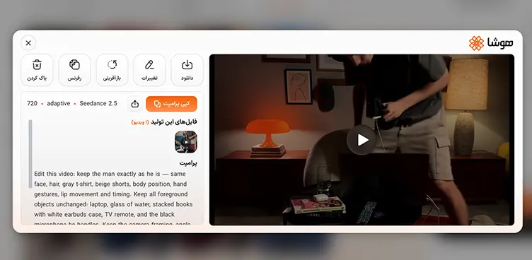 اسکرین شات دانلود ویدیوی تغییر پس زمینه داده شده در هوشا