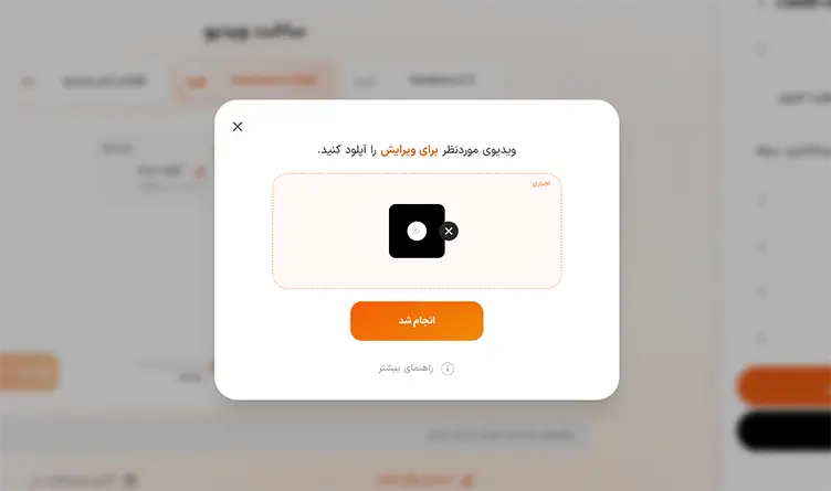 بخش آپلود ویدیو در هوشا جهت ویرایش