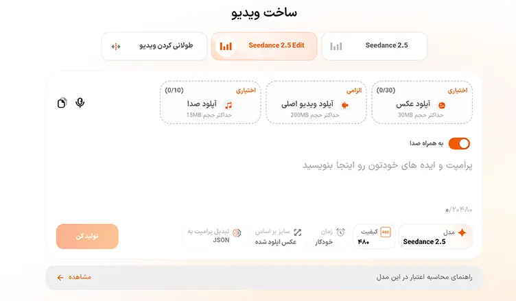 اسکرین شات مرحله دوم تغییر نور ویدیو با انتخاب مدل سیدانس ۲.۵ ادیت در هوشا