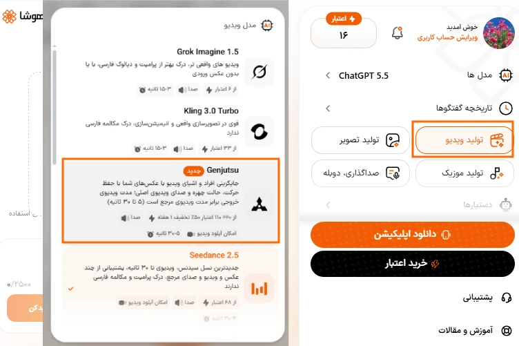 دسترسی و انتخاب مدل هوش مصنوعی Genjutsu در محیط هوشا