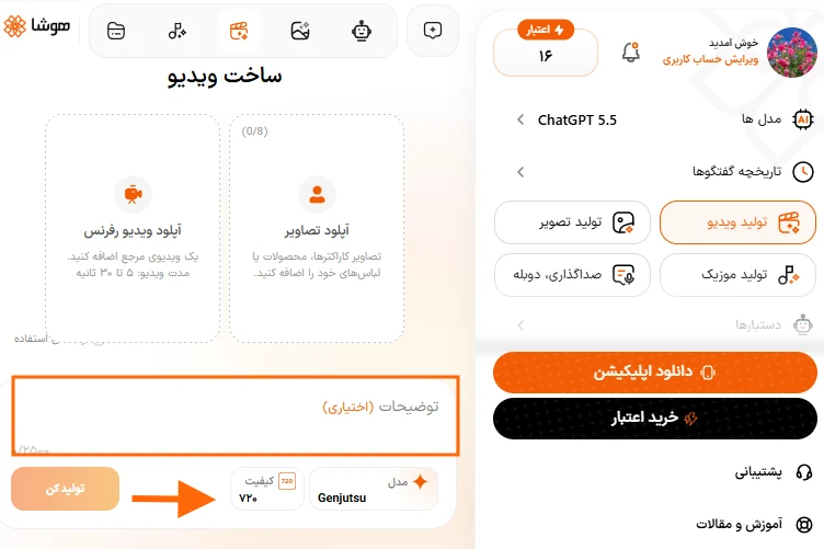 فیلد پرامپت و تنظیمات خروجی هوش مصنوعی Genjutsu در هوشا