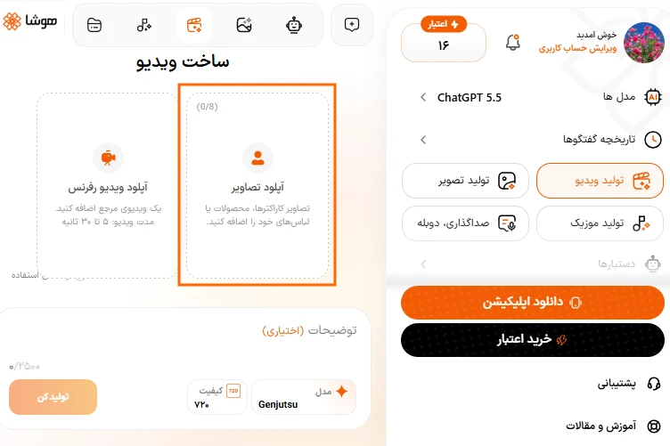 آپلود و افزودن تصاویر مرجع شخصیتها در ابزار Genjutsu هوشا
