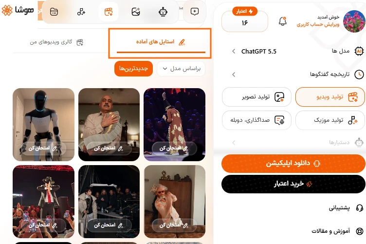 استایلهای آماده تولید ویدیو در هوشا برای استفاده در جنجوتسو