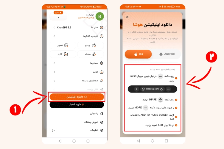 راهنمای نصب وب اپلیکیشن هوشا روی آیفون از طریق مرورگر