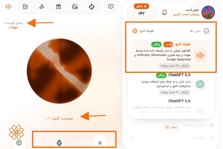 معرفی سرویس هوشا لایو برای گفتگوی صوتی بر پایه فناوری گوگل دیپمایند