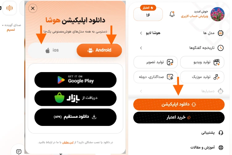 آموزش نصب چت جی پی تی صوتی و دانلود اپلیکیشن اندروید و آی او اس هوشا