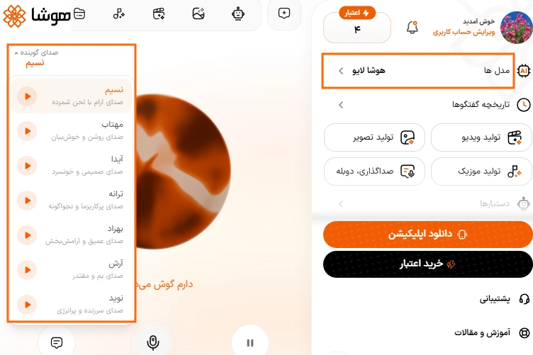 محیط قابلیت هوشا لایو و انتخاب صداهای مختلف با لحنهای متنوع در هوشا