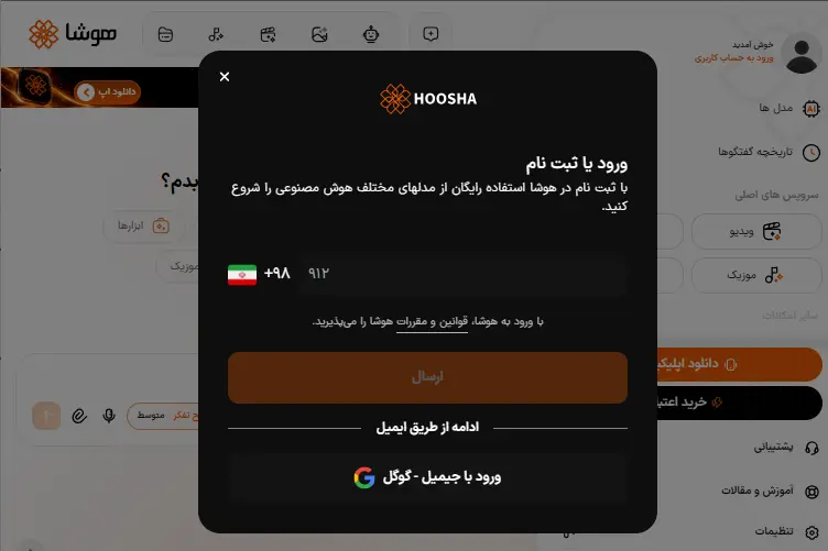 نحوه ورود به حساب کاربری در هوشا از طریق وارد کردن شماره تلفن یا ورود از طریق ایمیل