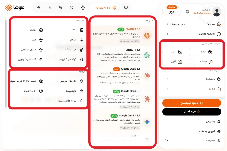 اسکرینشات از محیط کاربری پلتفرم هوشا