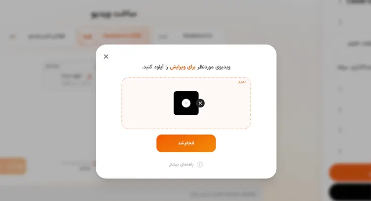 اسکرین شات آپلود ویدیو و عکس صحنه اول برای حذف اشیا در هوشا