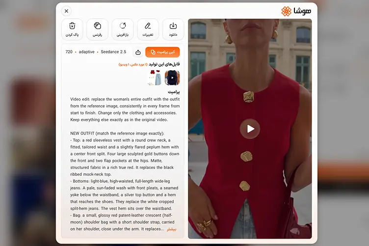 اسکرین شات دانلود ویدیوی ویرایش شده تغییر لباس در هوشا