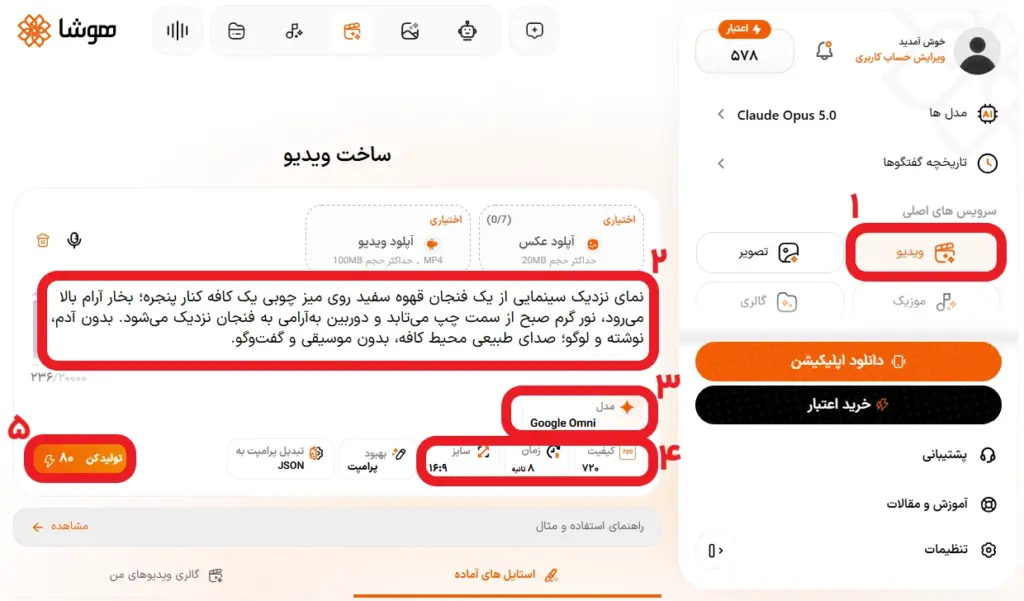 اسکرینشات از ساخت ویدیو در محیط کاربری هوشا