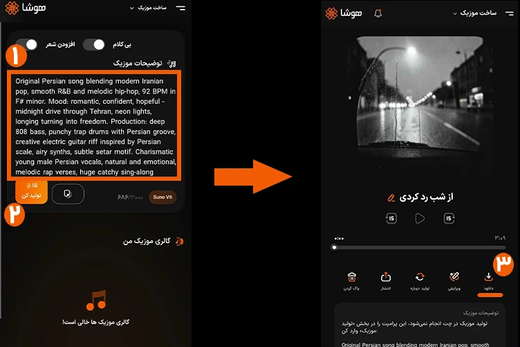 اسکرینشات وارد کردن پرامپت و تولید آهنگ در سرویس ساخت موزیک هوشا