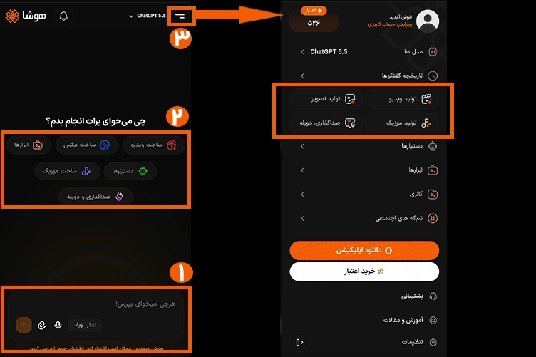 منوی سرویسهای هوشا در سمت راست و محیط چت با کادر نوشتن پیام در سمت چپ