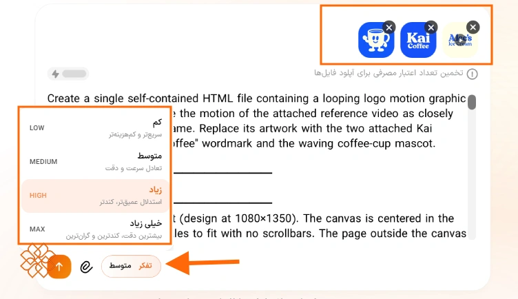 تنظیم سطح تفکر مدل و بررسی پرامپت در هوشا