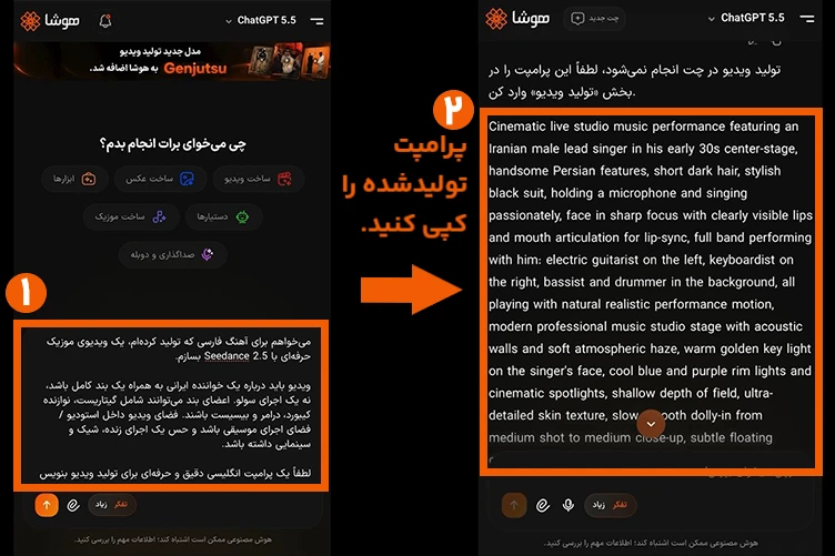 اسکرینشات درخواست نوشتن پرامپت ساخت ویدیو در صفحه چت هوشا