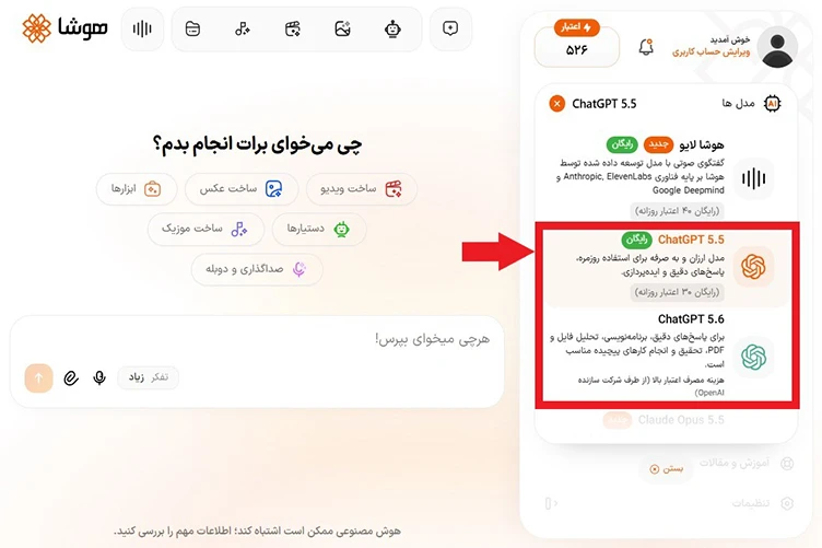 اسکرینشات از صفحه هوشا و انتخاب مدل ChatGPT