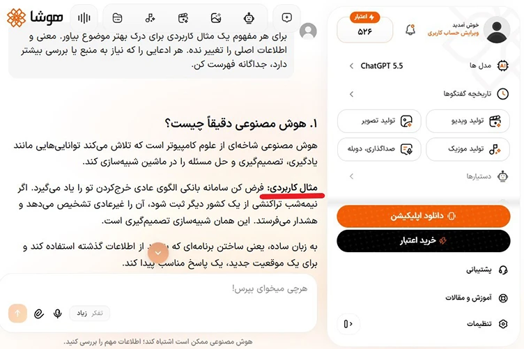 اسکرینشات اصلاح متن خروجی با پرامپت دوم در چت هوشا