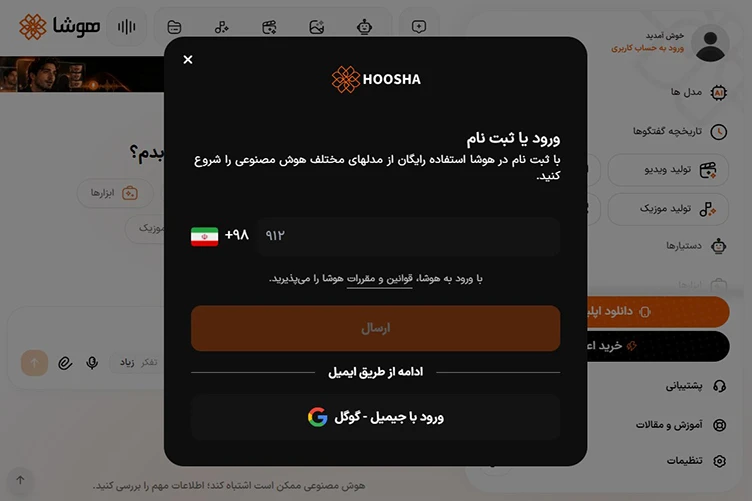 اسکرینشات از صفحه ثبتنام و ورود به هوشا