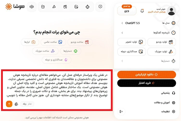 اسکرینشات وارد کردن پرامپت برای ساخت ساختار مقاله در چت هوشا