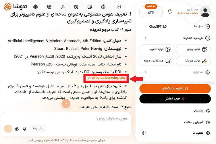 اسکرینشات دریافت منابع و بررسی صحت ارجاعهای مقاله