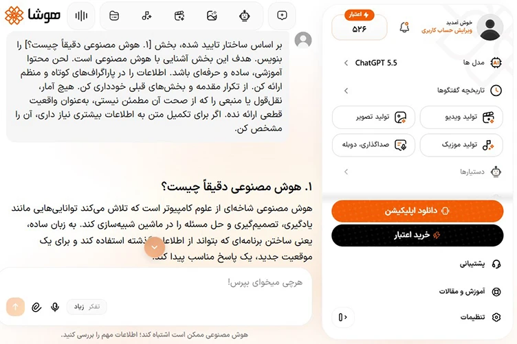اسکرینشات وارد کردن پرامپت برای نگارش مقاله در چت هوشا
