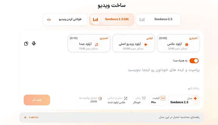 اسکرین شات مرحله دوم حذف عناصر و انتخاب مدل سیدانس ۲.۵ ادیت در هوشا