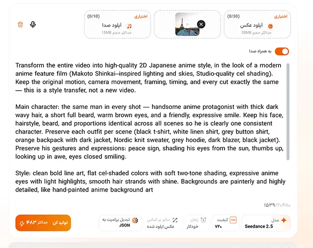 اسکرین شات درج پرامپت تغییر استایل ویدیو در هوشا