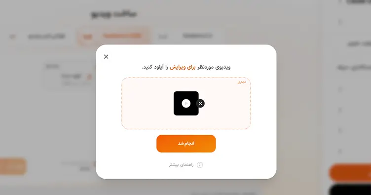 اسکرین شات بارگذاری ویدیو برای تغییر پس زمینه با هوش مصنوعی