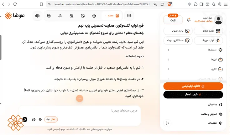 اسکرینشات محیط کاربری دستیار معلم هوشا