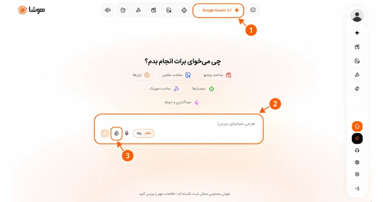 آموزش انتخاب مدل هوش مصنوعی، نوشتن سؤال و بارگذاری فایل در چت هوشا