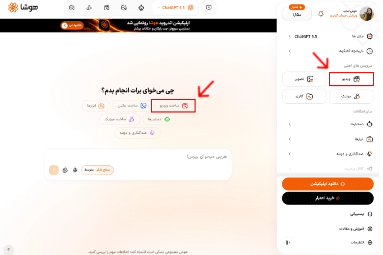 انتخاب ابزار ساخت ویدیو در محیط فارسی هوشا از منوی سرویسها