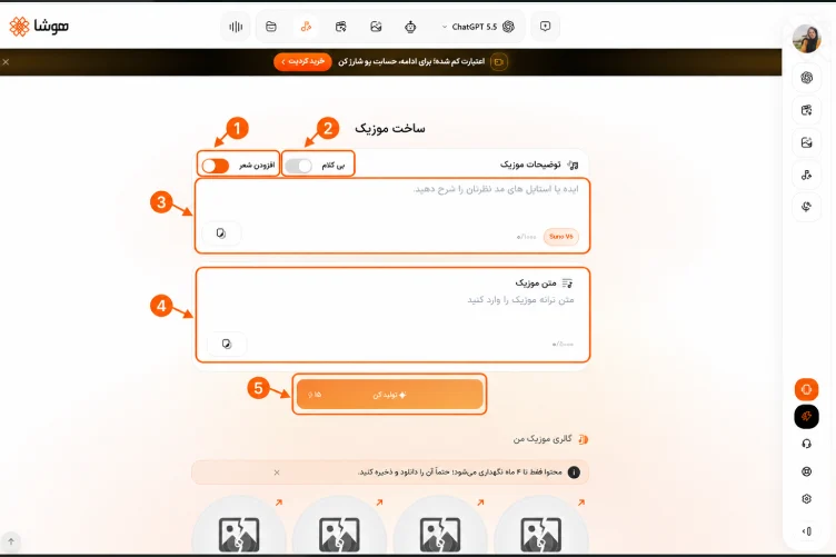 اسکرین شات از سرویس موزیک هوشا و اموزش کار با آن