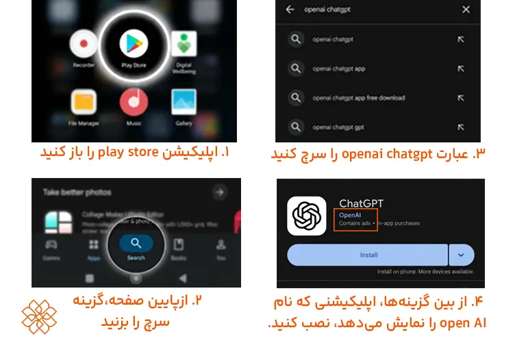 راهنمای تصویری ۴ مرحلهای برای دانلود و نصب برنامه رسمی ChatGPT شرکت OpenAI در گوشیهای اندروید از طریق Play Store