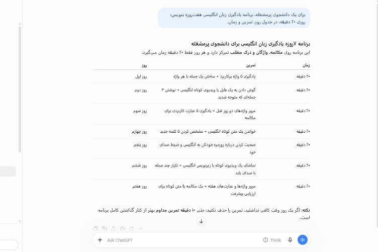 تصویر نمونه پرامپت دقیق برای دریافت برنامه یادگیری زبان از چت جی پی تی