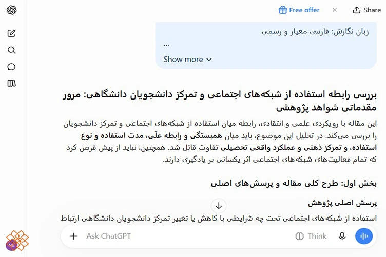 اسکرینشات پرامپت مقاله نویسی چت جی پی تی درباره تأثیر شبکههای اجتماعی بر تمرکز دانشجویان