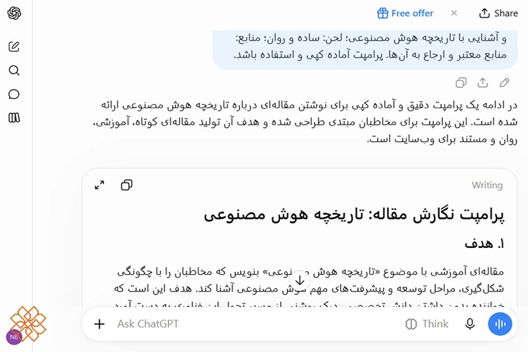 اسکرینشات نمونه پرامپت برای درخواست کمک از ChatGPT در تنظیم دستور نگارش مقاله درباره تاریخچه هوش مصنوعی