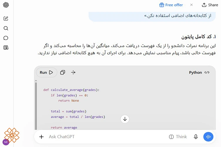 اسکرینشات پرامپت برنامه نویسی چت جی پی تی