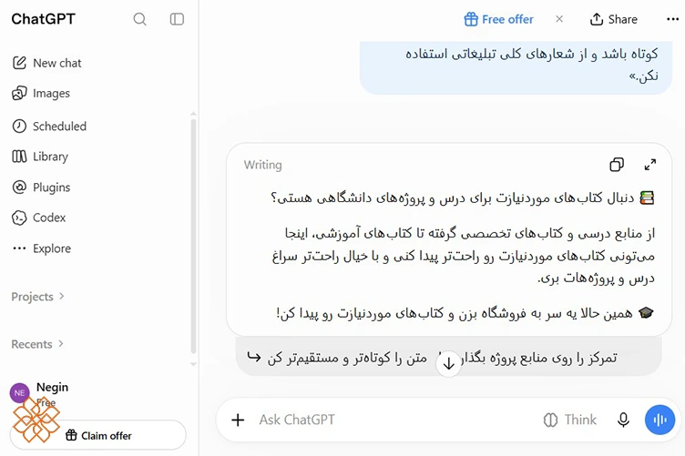 اسکرینشات اصلاح پرامپت در چت جی پی تی جهت بازنویسی متن تبلیغاتی با لحن صمیمیتر و تمرکز بر دانشجویان