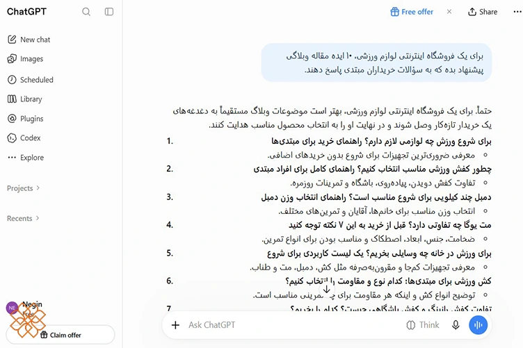 اسکرینشات خروجی پرامپت تعیین هدف برای تولید ایده مقالات وبلاگی