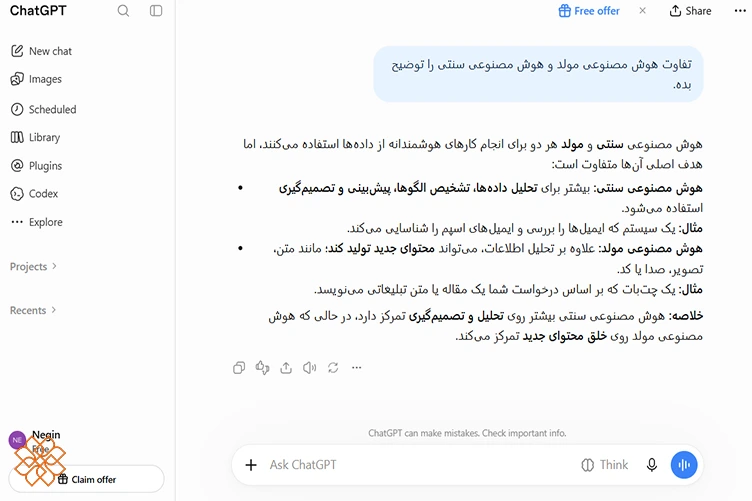 اسکرینشات پاسخ ChatGPT به درخواست توضیح تفاوت هوش مصنوعی مولد و سنتی بدون قالب مشخص