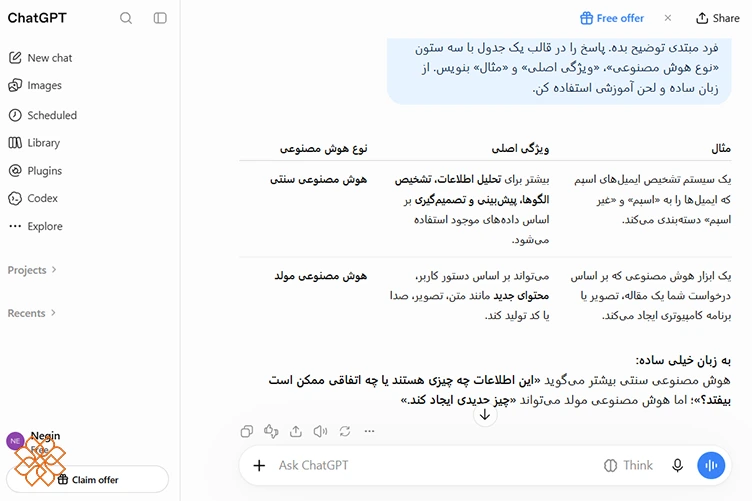 اسکرینشات پرامپت نویسی در چتجیپیتی با تعیین قالب و لحن برای مقایسه هوش مصنوعی مولد و سنتی