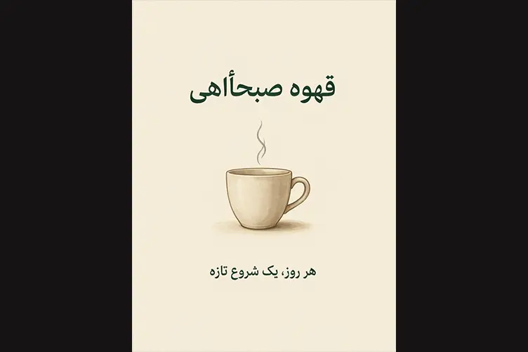 بررسی عملکرد پوستر خروجی هوش مصنوعی ایدئوگرام در تولید متن فارسی