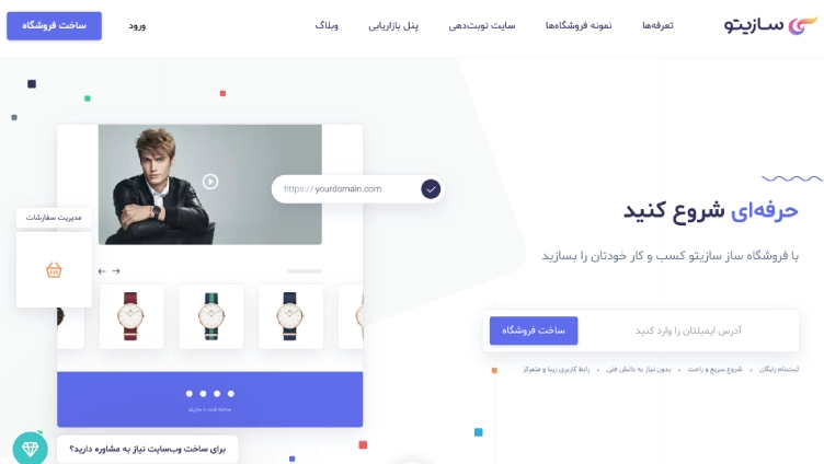نمای صفحه اصلی وبسایت سازیتو برای استفاده بهعنوان مرجع طراحی